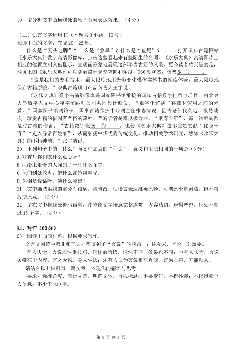 广东省东莞市2024届高三上学期期末考试语文_2024届广东省东莞市高三上学期期末考试