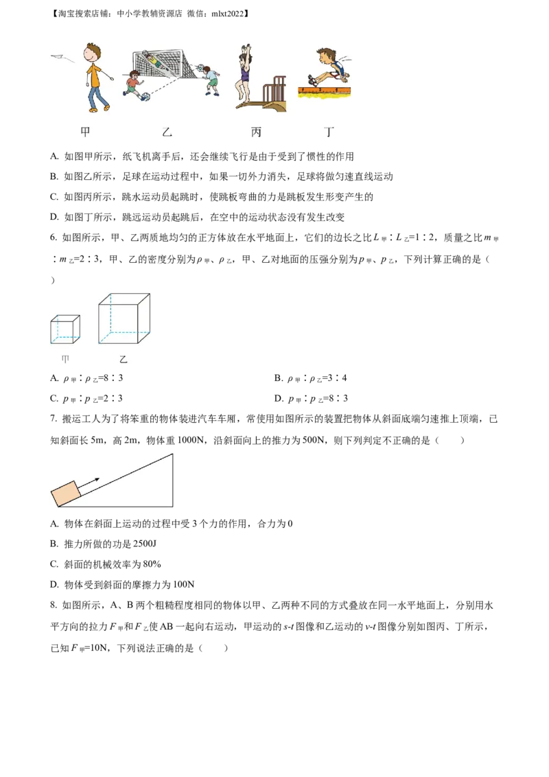 精品解析：2023年四川省达州市中考理综物理试题（原卷版）_中考真题_4.物理中考真题2015-2024年_2023中考物理真题7.20_精品解析：2023年四川省达州市中考理综物理试题