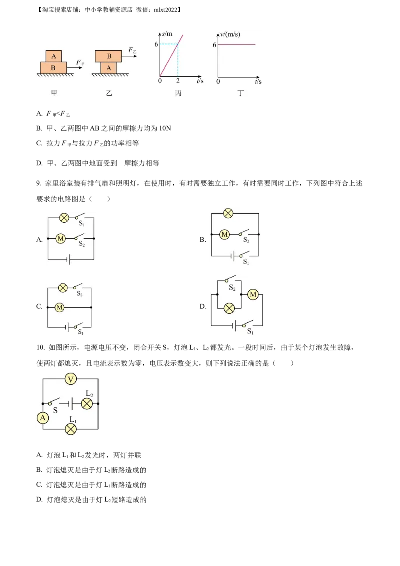 精品解析：2023年四川省达州市中考理综物理试题（原卷版）_中考真题_4.物理中考真题2015-2024年_2023中考物理真题7.20_精品解析：2023年四川省达州市中考理综物理试题