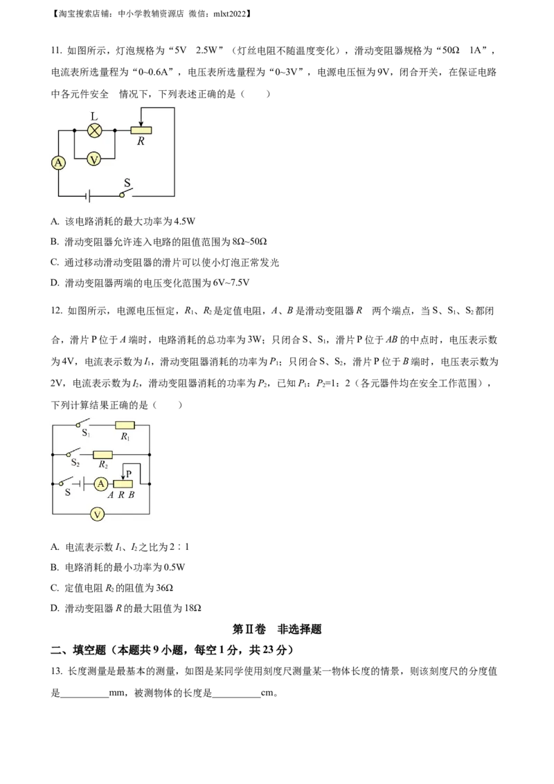 精品解析：2023年四川省达州市中考理综物理试题（原卷版）_中考真题_4.物理中考真题2015-2024年_2023中考物理真题7.20_精品解析：2023年四川省达州市中考理综物理试题