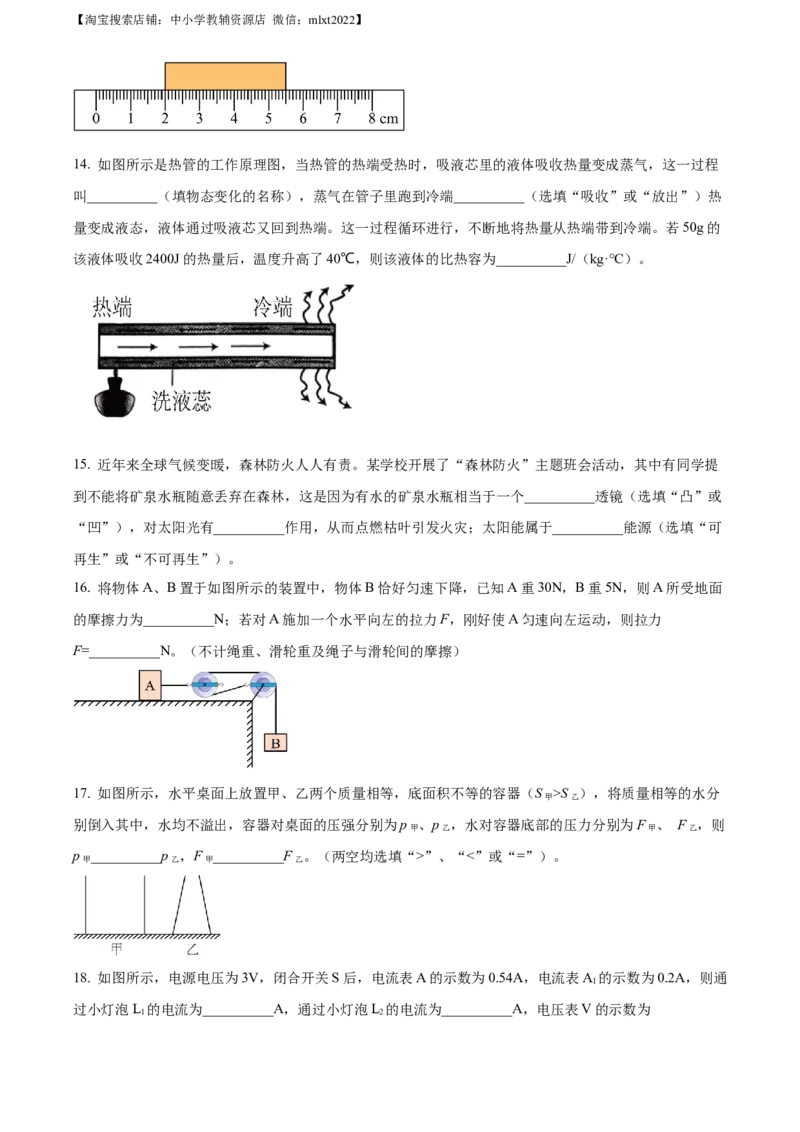 精品解析：2023年四川省达州市中考理综物理试题（原卷版）_中考真题_4.物理中考真题2015-2024年_2023中考物理真题7.20_精品解析：2023年四川省达州市中考理综物理试题