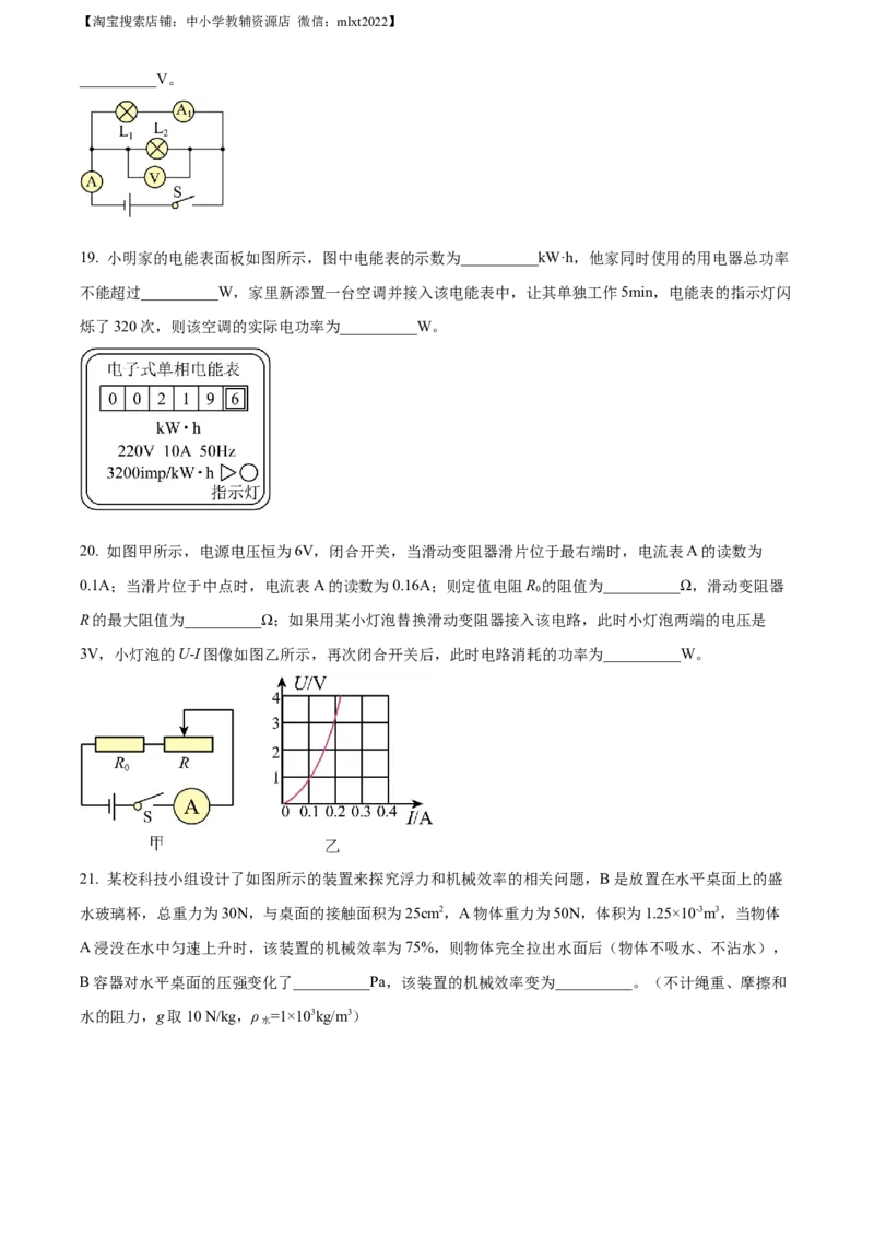 精品解析：2023年四川省达州市中考理综物理试题（原卷版）_中考真题_4.物理中考真题2015-2024年_2023中考物理真题7.20_精品解析：2023年四川省达州市中考理综物理试题