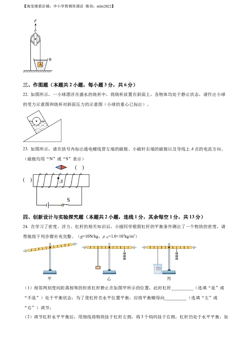 精品解析：2023年四川省达州市中考理综物理试题（原卷版）_中考真题_4.物理中考真题2015-2024年_2023中考物理真题7.20_精品解析：2023年四川省达州市中考理综物理试题