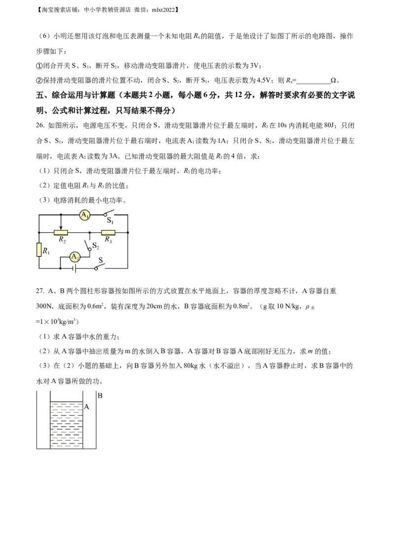 精品解析：2023年四川省达州市中考理综物理试题（原卷版）_中考真题_4.物理中考真题2015-2024年_2023中考物理真题7.20_精品解析：2023年四川省达州市中考理综物理试题