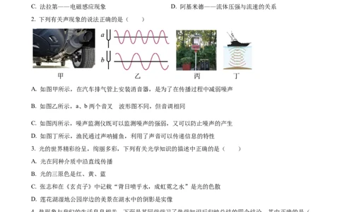 精品解析：2023年四川省达州市中考理综物理试题（原卷版）_中考真题_4.物理中考真题2015-2024年_2023中考物理真题7.20_精品解析：2023年四川省达州市中考理综物理试题