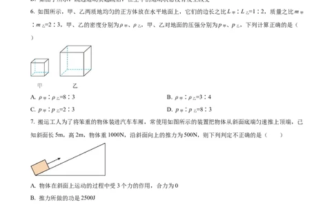 精品解析：2023年四川省达州市中考理综物理试题（原卷版）_中考真题_4.物理中考真题2015-2024年_2023中考物理真题7.20_精品解析：2023年四川省达州市中考理综物理试题