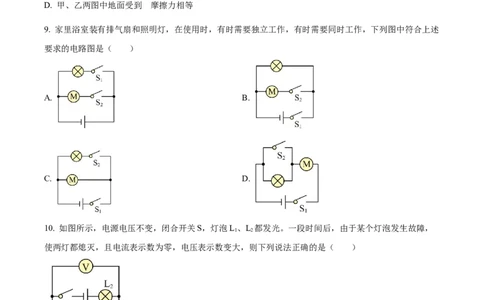 精品解析：2023年四川省达州市中考理综物理试题（原卷版）_中考真题_4.物理中考真题2015-2024年_2023中考物理真题7.20_精品解析：2023年四川省达州市中考理综物理试题