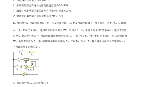 精品解析：2023年四川省达州市中考理综物理试题（原卷版）_中考真题_4.物理中考真题2015-2024年_2023中考物理真题7.20_精品解析：2023年四川省达州市中考理综物理试题