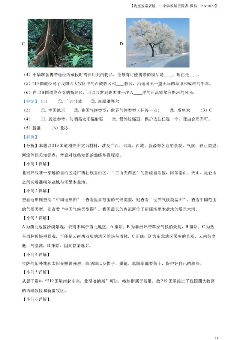 精品解析：2023年上海市中考地理真题（解析版）_中考真题_9.地理中考真题2015-2024年_2023中考地理真题7.20_精品解析：2023年上海市中考地理真题