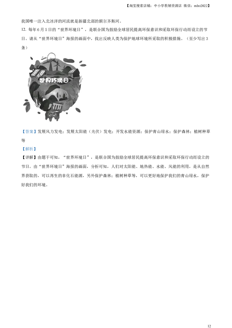 精品解析：2023年上海市中考地理真题（解析版）_中考真题_9.地理中考真题2015-2024年_2023中考地理真题7.20_精品解析：2023年上海市中考地理真题