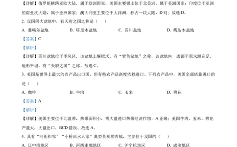 精品解析：2023年上海市中考地理真题（解析版）_中考真题_9.地理中考真题2015-2024年_2023中考地理真题7.20_精品解析：2023年上海市中考地理真题