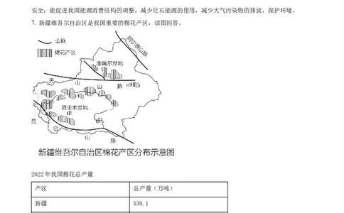精品解析：2023年上海市中考地理真题（解析版）_中考真题_9.地理中考真题2015-2024年_2023中考地理真题7.20_精品解析：2023年上海市中考地理真题