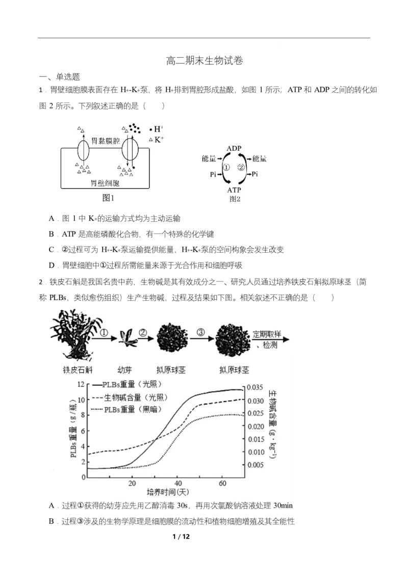 高二期末生物试卷_2025年7月_250709湖南省长沙市岳麓实验中学2024-2025学年高二下学期7月期末考试_湖南省长沙市岳麓实验中学2024-2025学年高二下学期7月期末考试生物Word版含解析