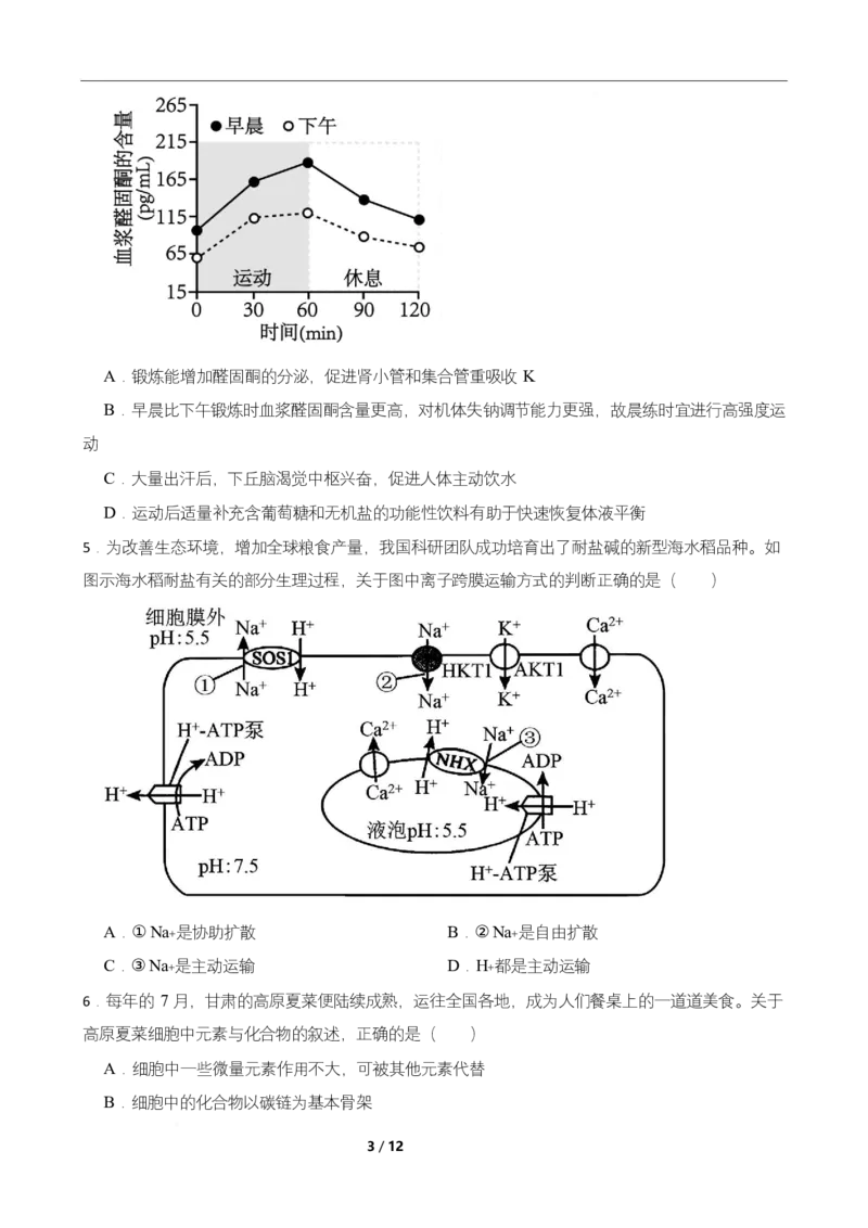 高二期末生物试卷_2025年7月_250709湖南省长沙市岳麓实验中学2024-2025学年高二下学期7月期末考试_湖南省长沙市岳麓实验中学2024-2025学年高二下学期7月期末考试生物Word版含解析