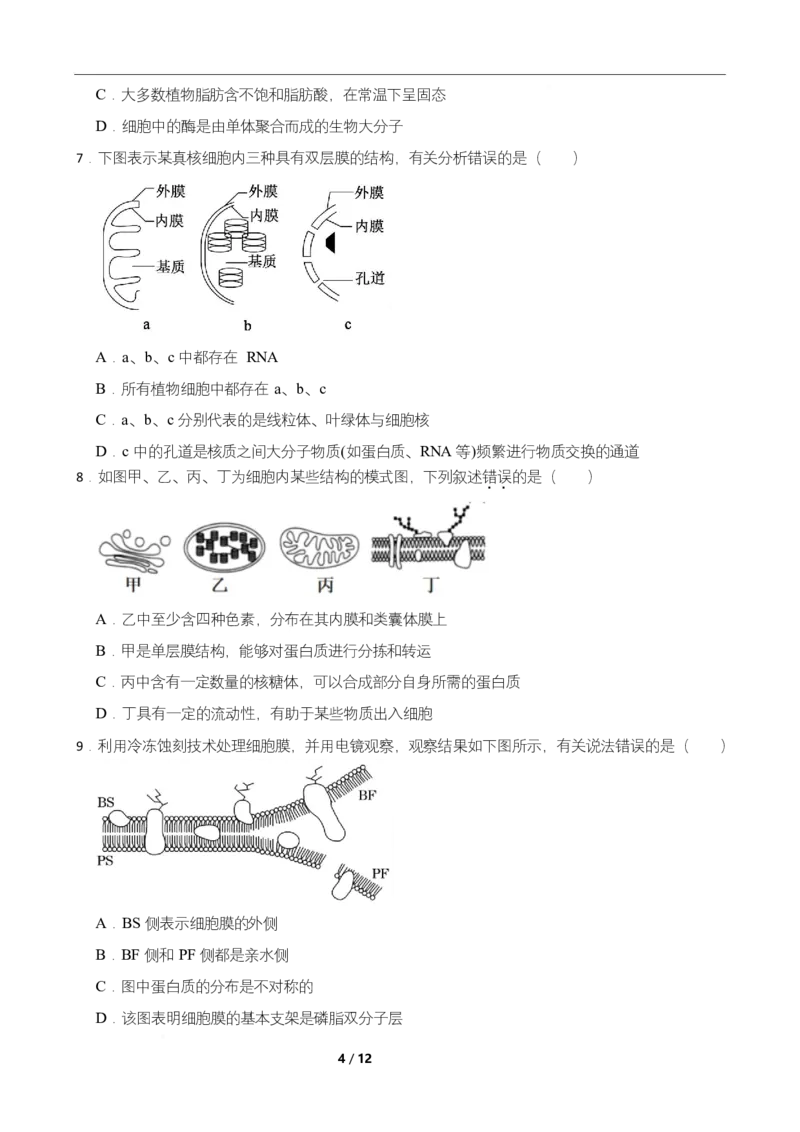 高二期末生物试卷_2025年7月_250709湖南省长沙市岳麓实验中学2024-2025学年高二下学期7月期末考试_湖南省长沙市岳麓实验中学2024-2025学年高二下学期7月期末考试生物Word版含解析