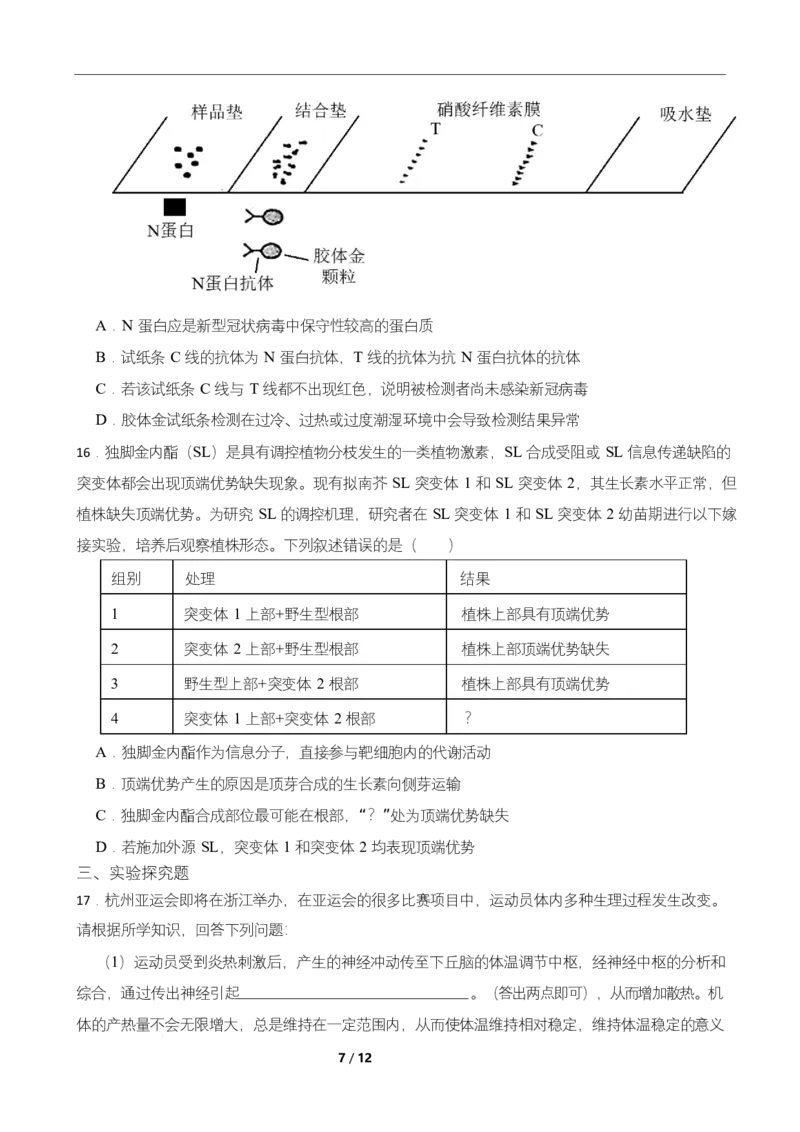 高二期末生物试卷_2025年7月_250709湖南省长沙市岳麓实验中学2024-2025学年高二下学期7月期末考试_湖南省长沙市岳麓实验中学2024-2025学年高二下学期7月期末考试生物Word版含解析