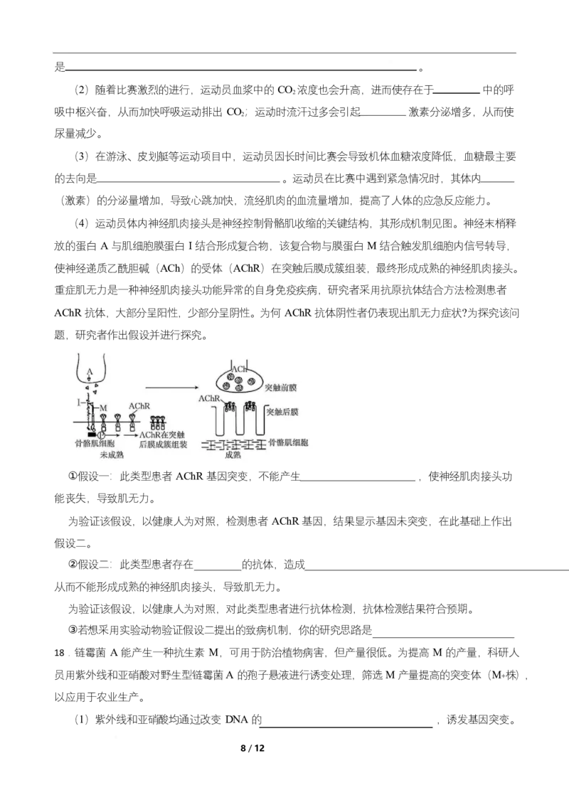 高二期末生物试卷_2025年7月_250709湖南省长沙市岳麓实验中学2024-2025学年高二下学期7月期末考试_湖南省长沙市岳麓实验中学2024-2025学年高二下学期7月期末考试生物Word版含解析