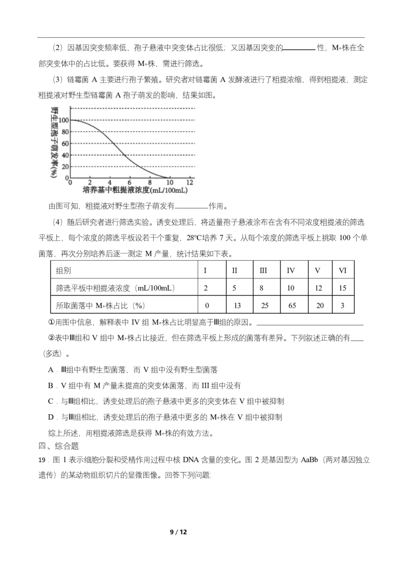高二期末生物试卷_2025年7月_250709湖南省长沙市岳麓实验中学2024-2025学年高二下学期7月期末考试_湖南省长沙市岳麓实验中学2024-2025学年高二下学期7月期末考试生物Word版含解析