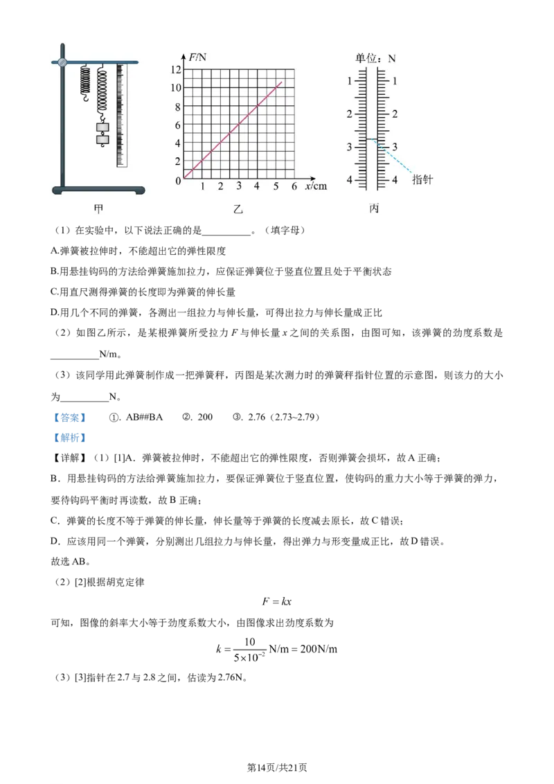 精品解析：河北省唐县第一中学2023-2024学年高三上学期1月期末考试物理试题（解析版）_2024届河北省唐县第一中学高三上学期1月期末考试