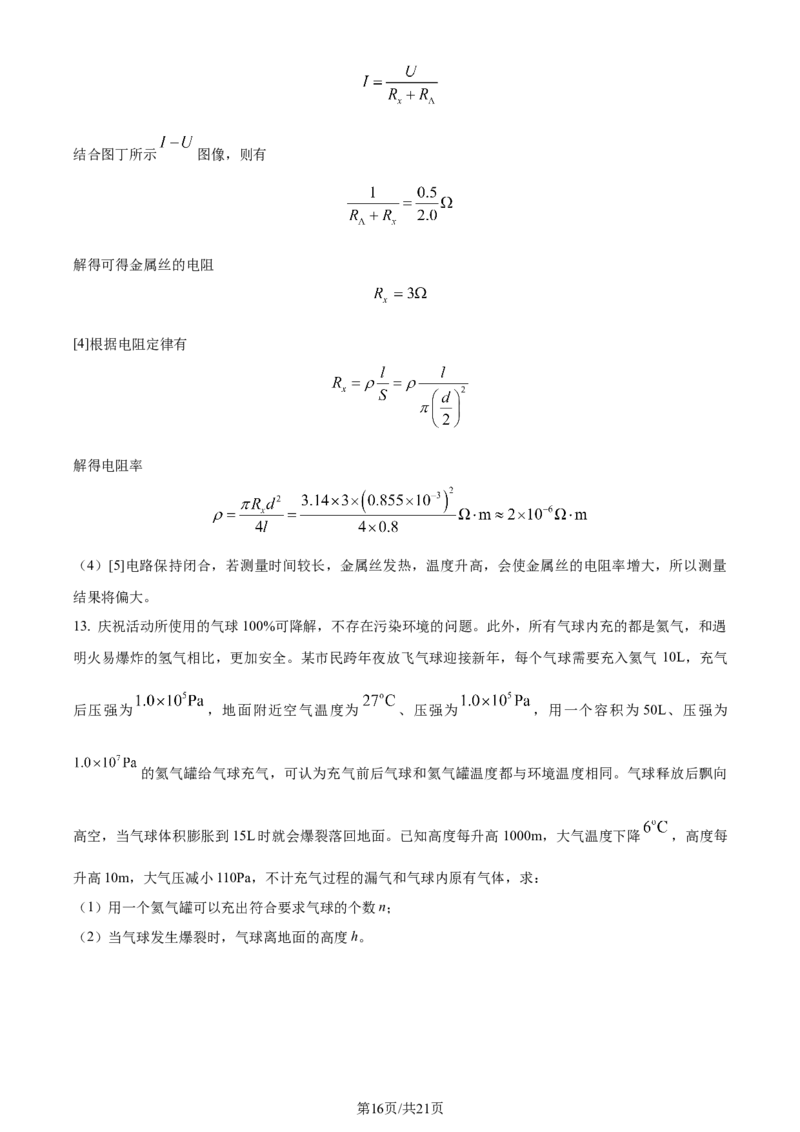 精品解析：河北省唐县第一中学2023-2024学年高三上学期1月期末考试物理试题（解析版）_2024届河北省唐县第一中学高三上学期1月期末考试