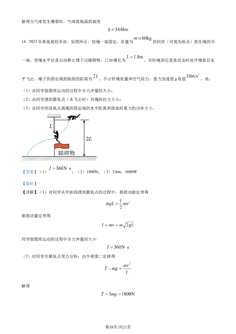 精品解析：河北省唐县第一中学2023-2024学年高三上学期1月期末考试物理试题（解析版）_2024届河北省唐县第一中学高三上学期1月期末考试