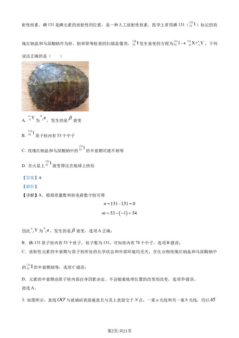 精品解析：河北省唐县第一中学2023-2024学年高三上学期1月期末考试物理试题（解析版）_2024届河北省唐县第一中学高三上学期1月期末考试