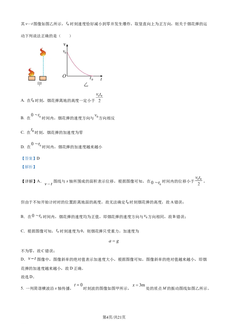 精品解析：河北省唐县第一中学2023-2024学年高三上学期1月期末考试物理试题（解析版）_2024届河北省唐县第一中学高三上学期1月期末考试