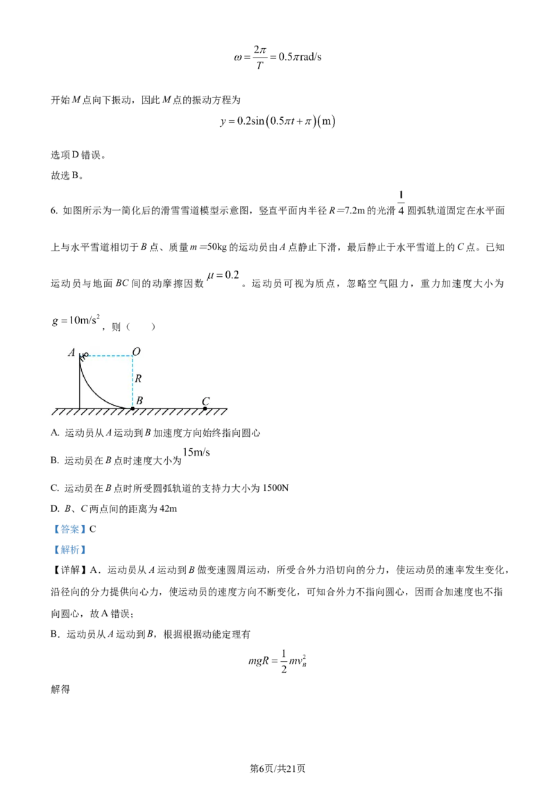精品解析：河北省唐县第一中学2023-2024学年高三上学期1月期末考试物理试题（解析版）_2024届河北省唐县第一中学高三上学期1月期末考试