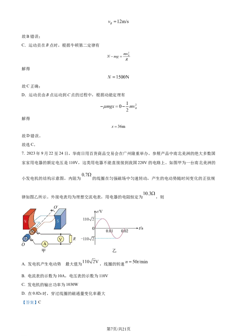 精品解析：河北省唐县第一中学2023-2024学年高三上学期1月期末考试物理试题（解析版）_2024届河北省唐县第一中学高三上学期1月期末考试