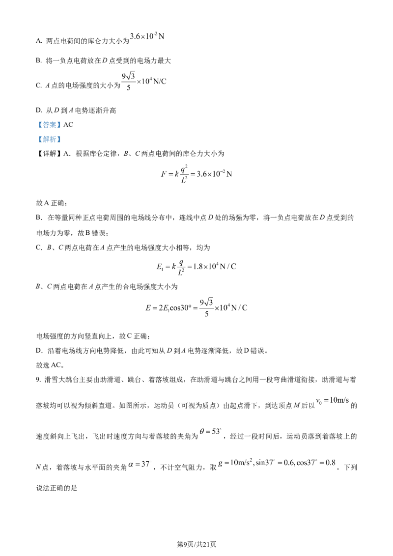 精品解析：河北省唐县第一中学2023-2024学年高三上学期1月期末考试物理试题（解析版）_2024届河北省唐县第一中学高三上学期1月期末考试