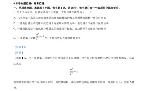精品解析：河北省唐县第一中学2023-2024学年高三上学期1月期末考试物理试题（解析版）_2024届河北省唐县第一中学高三上学期1月期末考试