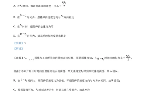 精品解析：河北省唐县第一中学2023-2024学年高三上学期1月期末考试物理试题（解析版）_2024届河北省唐县第一中学高三上学期1月期末考试