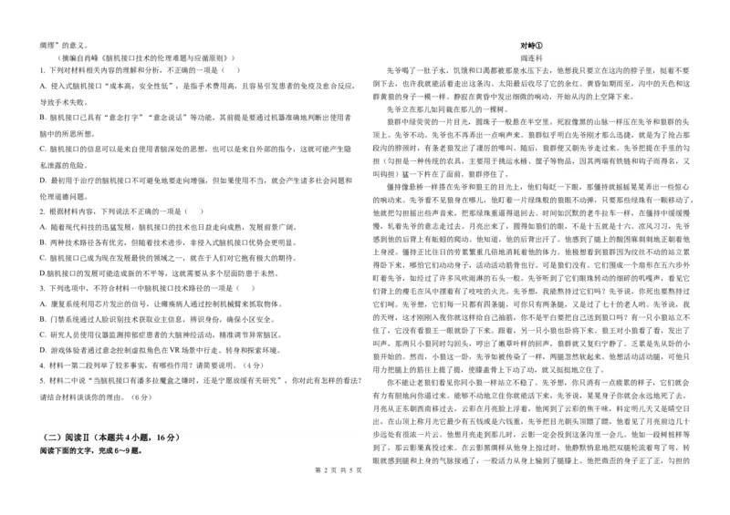 高三上期中考学生卷_251107云南省玉溪第一中学2025-2026学年高三上学期期中考试（全科）_云南省玉溪第一中学2025-2026学年高三上学期期中考试语文Word版含解析、答题卡