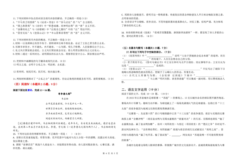 高三上期中考学生卷_251107云南省玉溪第一中学2025-2026学年高三上学期期中考试（全科）_云南省玉溪第一中学2025-2026学年高三上学期期中考试语文Word版含解析、答题卡
