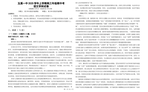 高三上期中考学生卷_251107云南省玉溪第一中学2025-2026学年高三上学期期中考试（全科）_云南省玉溪第一中学2025-2026学年高三上学期期中考试语文Word版含解析、答题卡