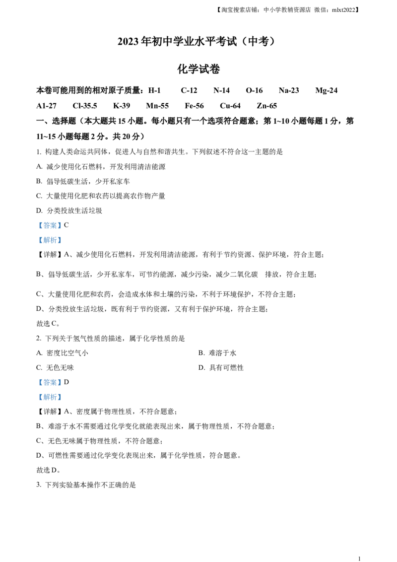 精品解析：2023年湖北省潜江市天门市仙桃市江汉油田中考化学真题（解析版）_中考真题_5.化学中考真题2015-2024年_2023年中考化学真题7.20