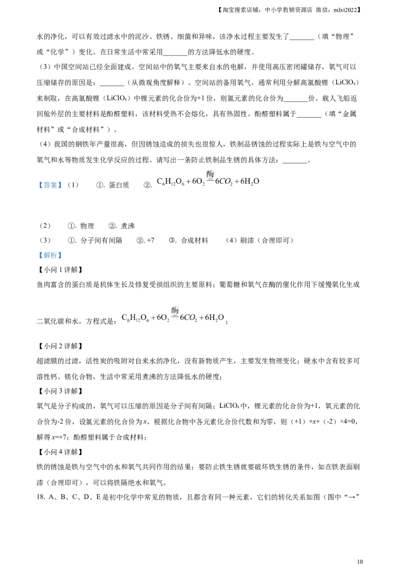 精品解析：2023年湖北省潜江市天门市仙桃市江汉油田中考化学真题（解析版）_中考真题_5.化学中考真题2015-2024年_2023年中考化学真题7.20