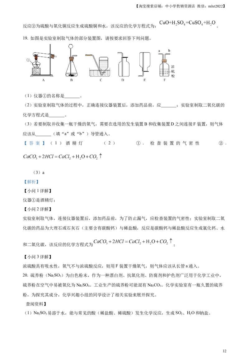 精品解析：2023年湖北省潜江市天门市仙桃市江汉油田中考化学真题（解析版）_中考真题_5.化学中考真题2015-2024年_2023年中考化学真题7.20