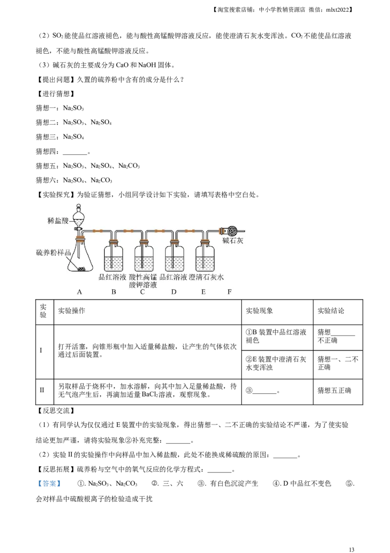 精品解析：2023年湖北省潜江市天门市仙桃市江汉油田中考化学真题（解析版）_中考真题_5.化学中考真题2015-2024年_2023年中考化学真题7.20