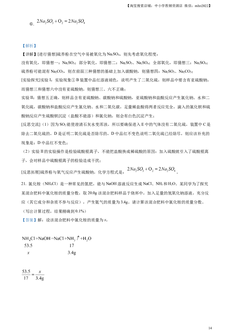 精品解析：2023年湖北省潜江市天门市仙桃市江汉油田中考化学真题（解析版）_中考真题_5.化学中考真题2015-2024年_2023年中考化学真题7.20