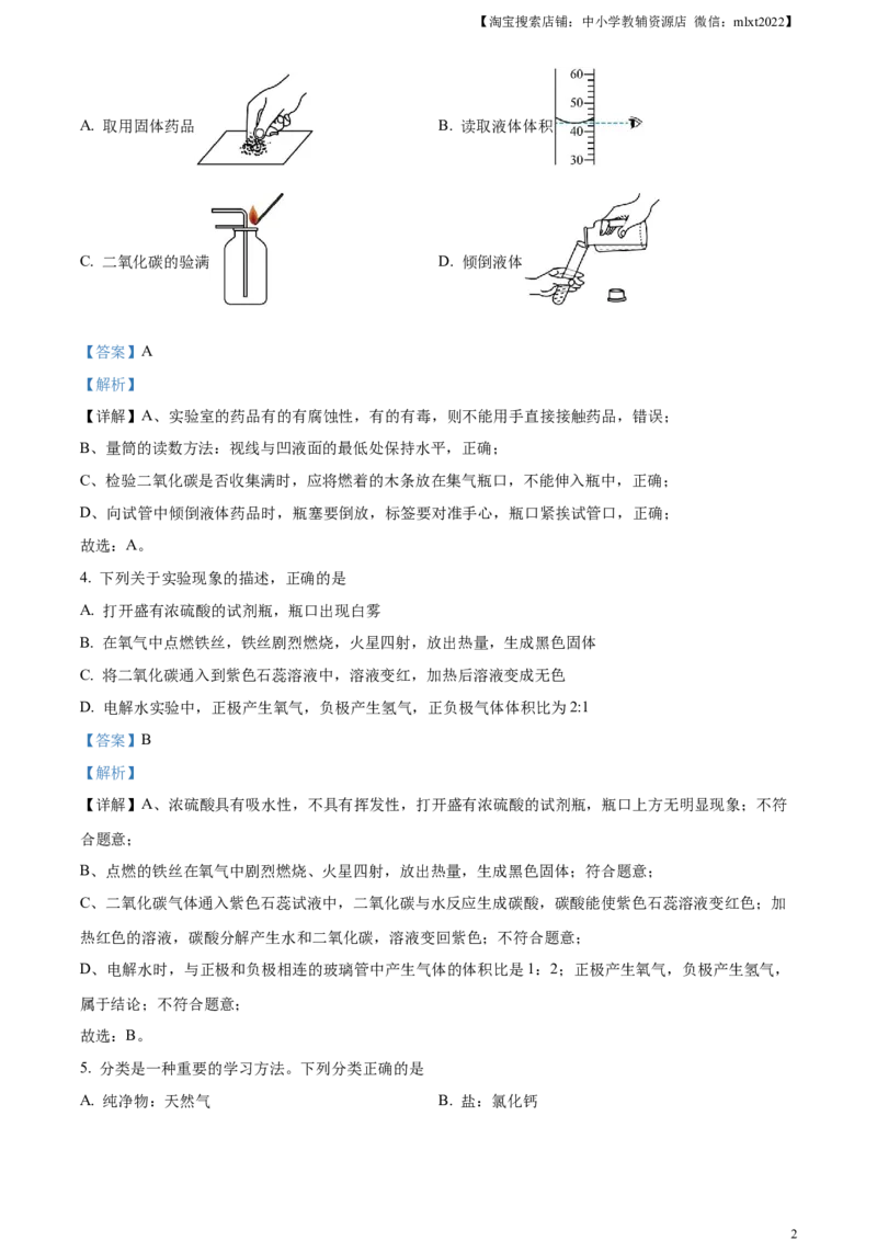 精品解析：2023年湖北省潜江市天门市仙桃市江汉油田中考化学真题（解析版）_中考真题_5.化学中考真题2015-2024年_2023年中考化学真题7.20