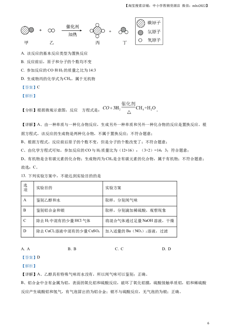 精品解析：2023年湖北省潜江市天门市仙桃市江汉油田中考化学真题（解析版）_中考真题_5.化学中考真题2015-2024年_2023年中考化学真题7.20
