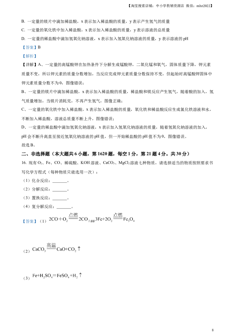 精品解析：2023年湖北省潜江市天门市仙桃市江汉油田中考化学真题（解析版）_中考真题_5.化学中考真题2015-2024年_2023年中考化学真题7.20