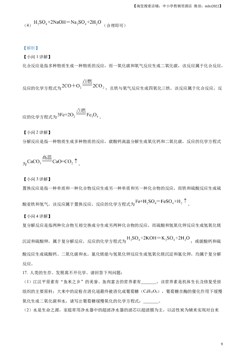精品解析：2023年湖北省潜江市天门市仙桃市江汉油田中考化学真题（解析版）_中考真题_5.化学中考真题2015-2024年_2023年中考化学真题7.20
