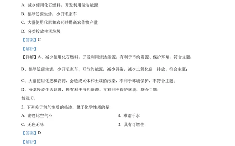 精品解析：2023年湖北省潜江市天门市仙桃市江汉油田中考化学真题（解析版）_中考真题_5.化学中考真题2015-2024年_2023年中考化学真题7.20