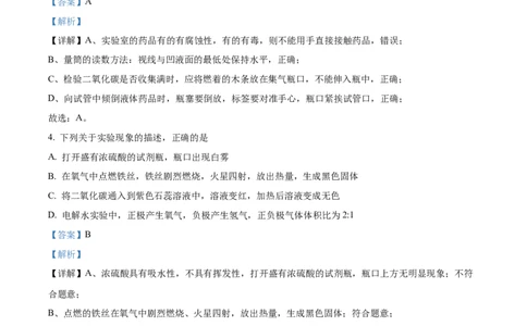 精品解析：2023年湖北省潜江市天门市仙桃市江汉油田中考化学真题（解析版）_中考真题_5.化学中考真题2015-2024年_2023年中考化学真题7.20