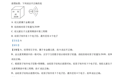 精品解析：2023年湖北省潜江市天门市仙桃市江汉油田中考化学真题（解析版）_中考真题_5.化学中考真题2015-2024年_2023年中考化学真题7.20