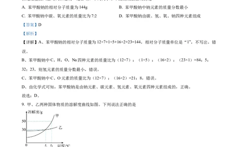 精品解析：2023年湖北省潜江市天门市仙桃市江汉油田中考化学真题（解析版）_中考真题_5.化学中考真题2015-2024年_2023年中考化学真题7.20