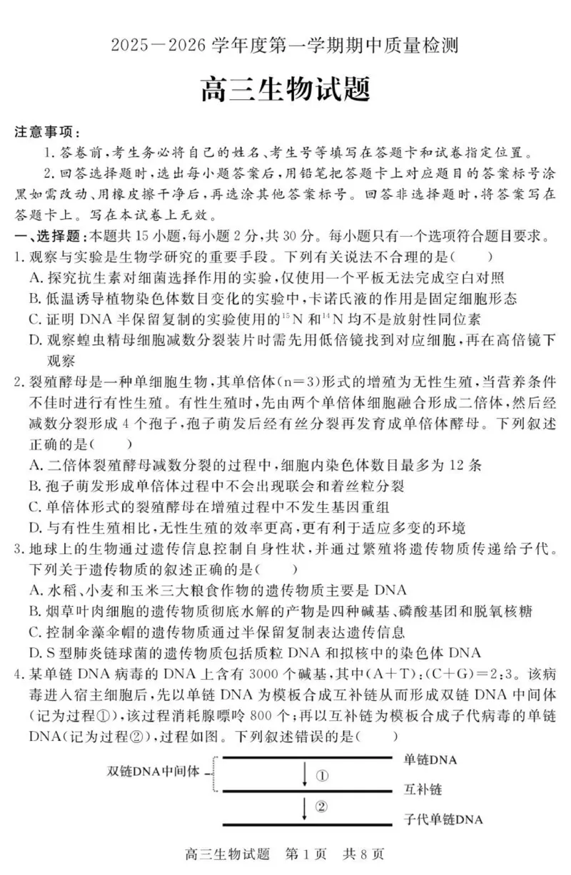 （教研室提供）山东省济宁市兖州区2025-2026学年高三上学期期中生物试题_2025年12月_251208山东省济宁市兖州区2025-2026学年高三上学期期中（全科）