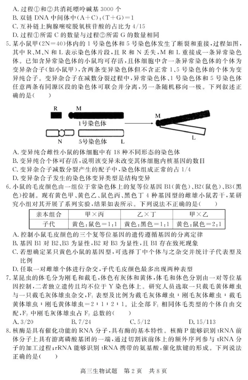 （教研室提供）山东省济宁市兖州区2025-2026学年高三上学期期中生物试题_2025年12月_251208山东省济宁市兖州区2025-2026学年高三上学期期中（全科）
